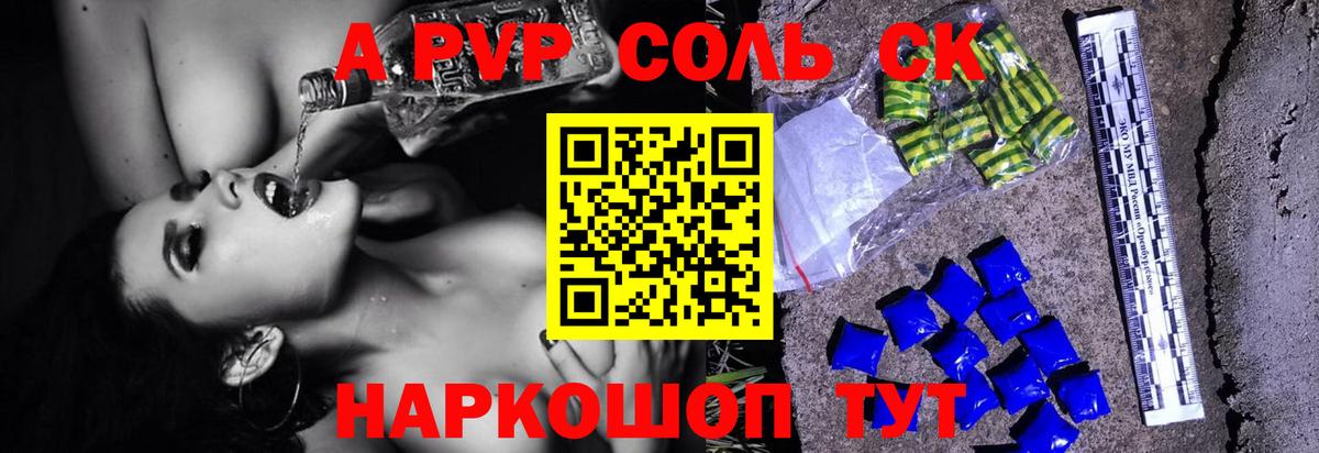 Альфа ПВП Соль Домодедово