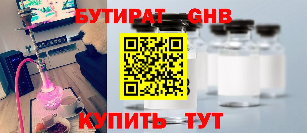 БУТИРАТ GHB Домодедово