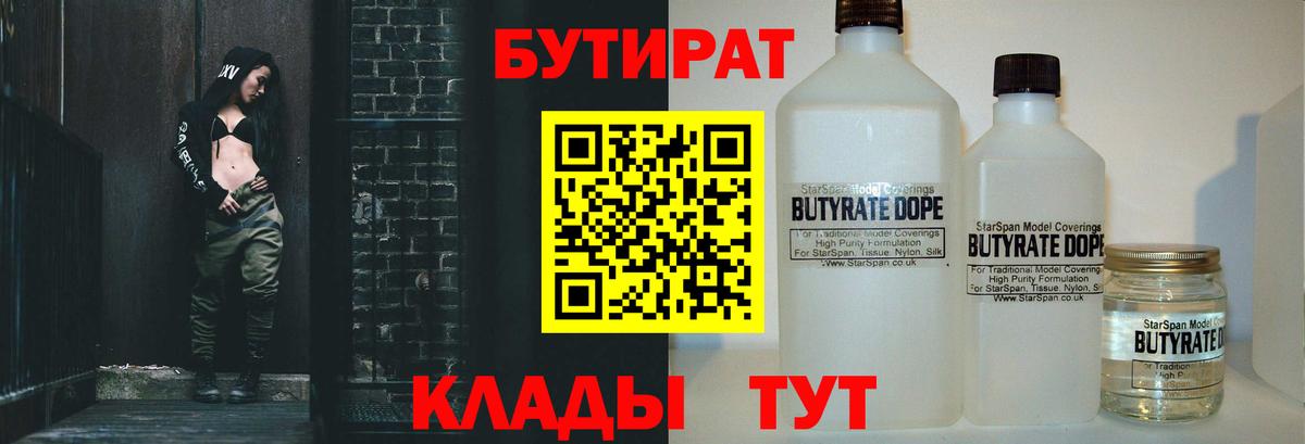 Домодедово  Бутират оксибутират  БУТИРАТ  Вход с VPN 
