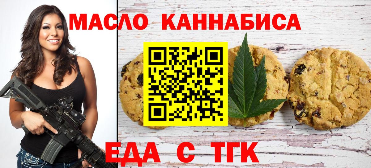 Печенье с ТГК марихуана  Вход с VPN  Домодедово 
