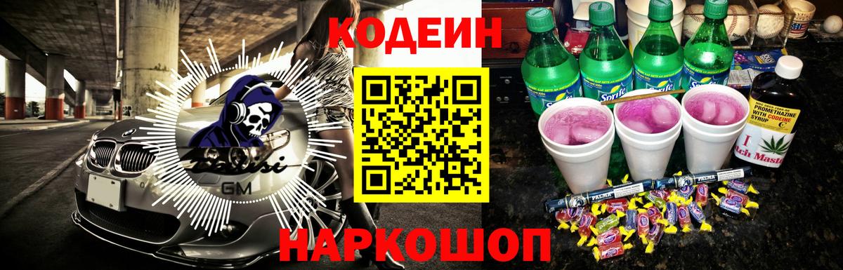 Домодедово  Кодеин напиток Lean (лин)  Вход с VPN 