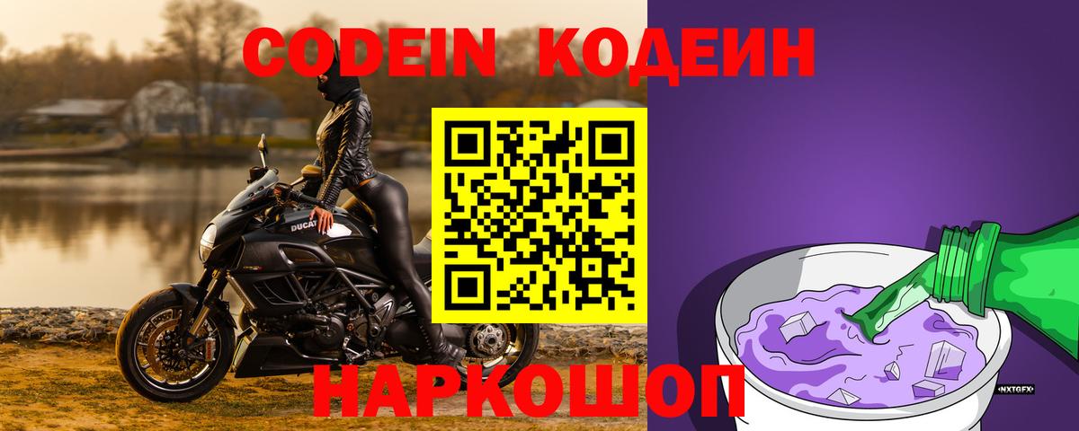 Кодеиновый сироп Lean Purple Drank Домодедово