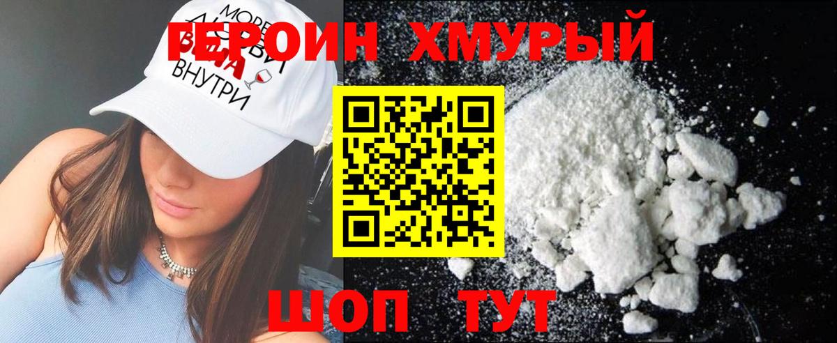 Героин герыч Домодедово