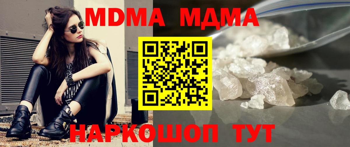 МДМА кристаллы  MDMA crystal  Вход с VPN  Домодедово 