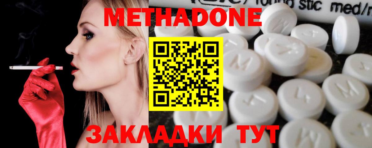 Метадон кристалл Домодедово