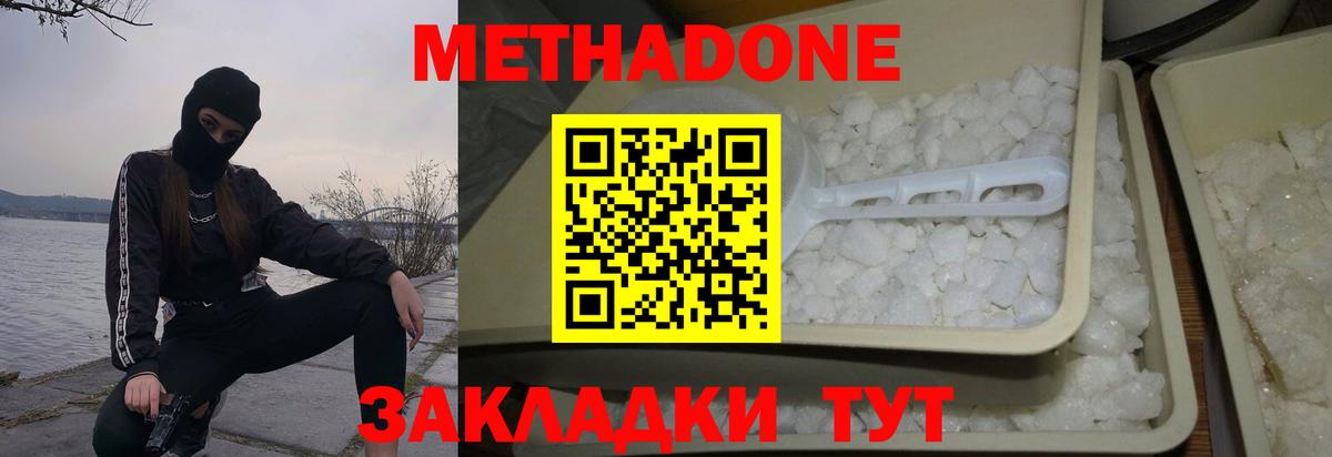 Метадон VHQ  Метадон белоснежный  Домодедово  Вход с VPN 