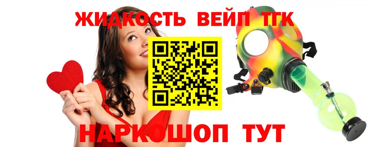 Дистиллят ТГК вейп с тгк  hydra ТОР  Домодедово  Вход с VPN  купить наркоту 